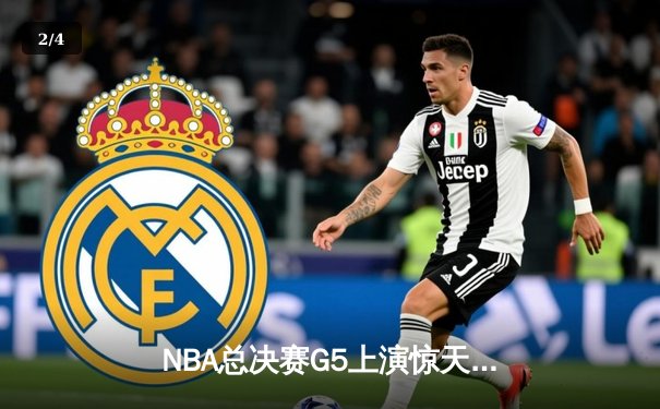 NBA总决赛G5上演惊天逆转 独行侠三分雨浇灭热火夺冠希望 - 2