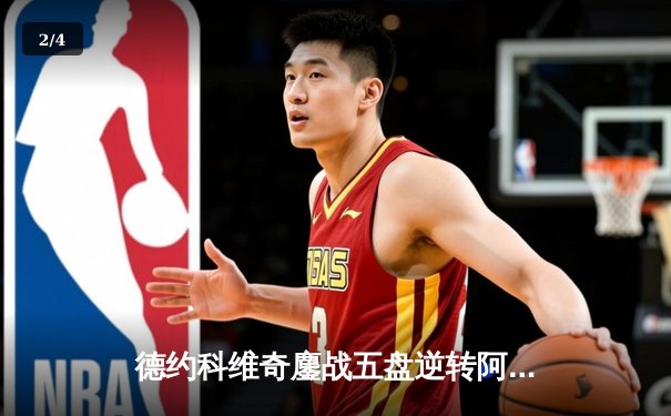 德约科维奇鏖战五盘逆转阿尔卡拉斯，第24座大满贯背后是体能革命的胜利 - 2