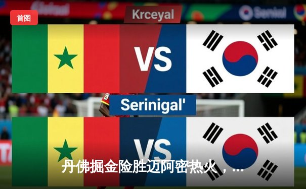 丹佛掘金险胜迈阿密热火，约基奇三双率队夺得队史首冠