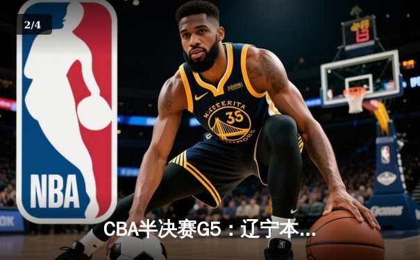 CBA半决赛G5：辽宁本钢加时逆转广东宏远 赵继伟33分创生涯新高 - 2